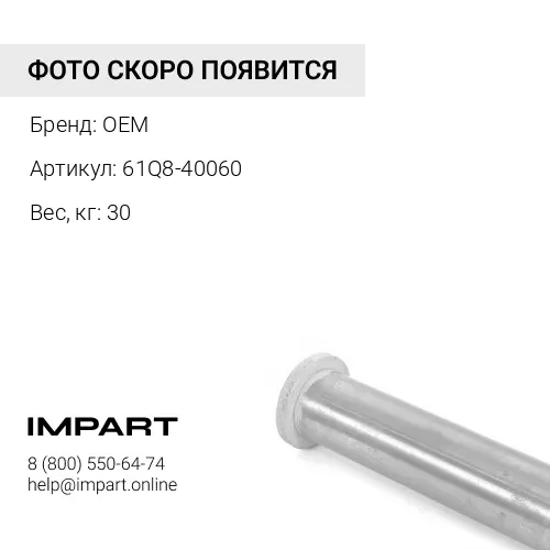 61Q8-40060 Палец трапеция-ковш (90х616)