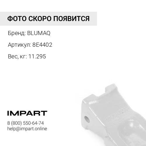 8E4402 Коронка
