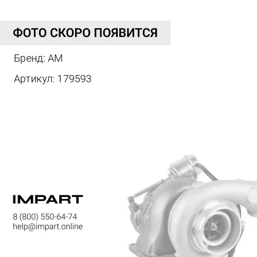 179593 Сошник Левый
