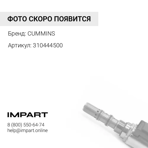 3104445 седло клапана /4059215 /3681071 /3679975, (Т2-8)