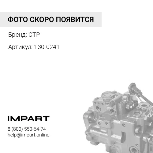 130-0241 Юбка поршня 130-0241/128-2830