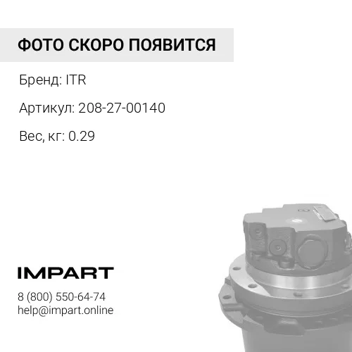 208-27-00140 Уплотнение плав.