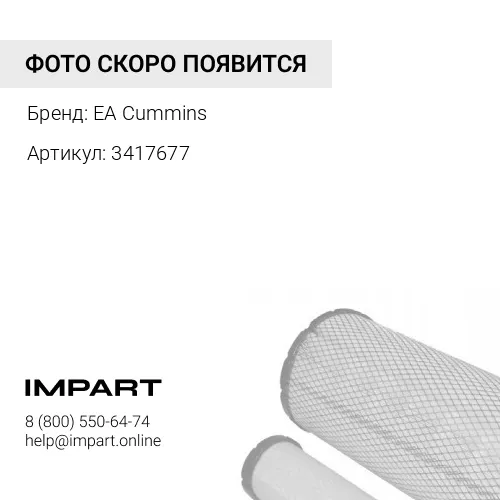 3417677 ТНВД 3090942 (4954877, 3075340, 3041800, 3417677)(в сб. с голов.топл.фильтра) - M11,ISM,QSM