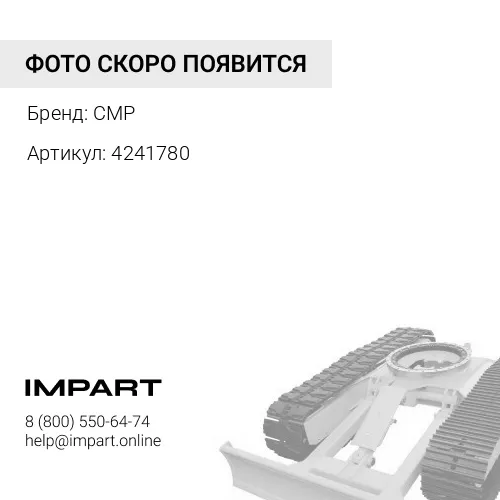 4241780 деталь