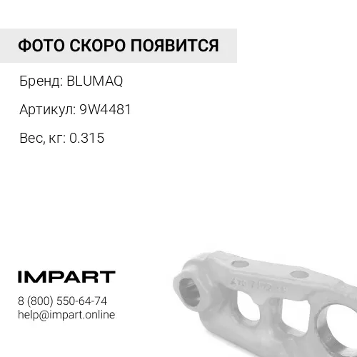 9W4481 Вкладыш