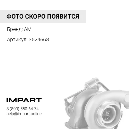3524668 Турбина K19