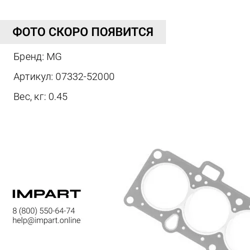 07332-52000 Кольцо уплотнительное MG 07332-52000