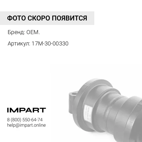 17M-30-00330 Каток опорный двубортный D-275-2 BERCO