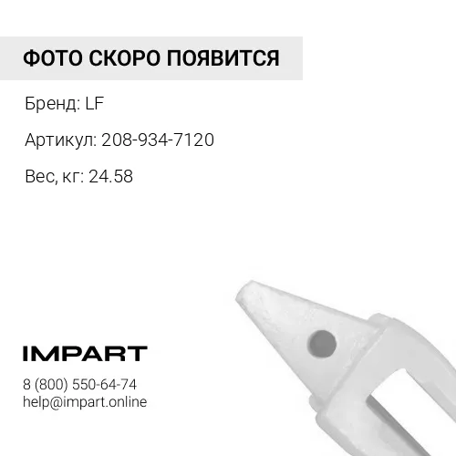 208-934-7120-55 АДАПТЕР