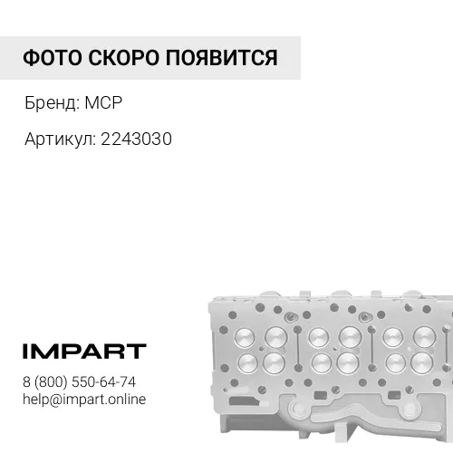 2243030 клапан выпускной