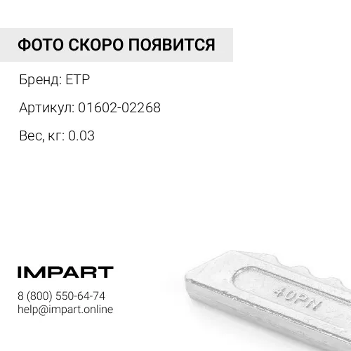01602-02268 Шайба