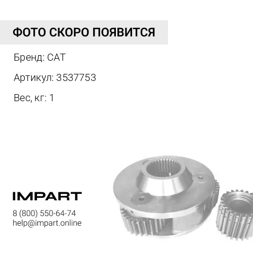 3537753 Шланг HOSE AS., шт