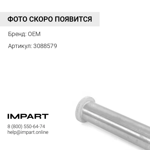 3088579 Палец (рука-серьга)