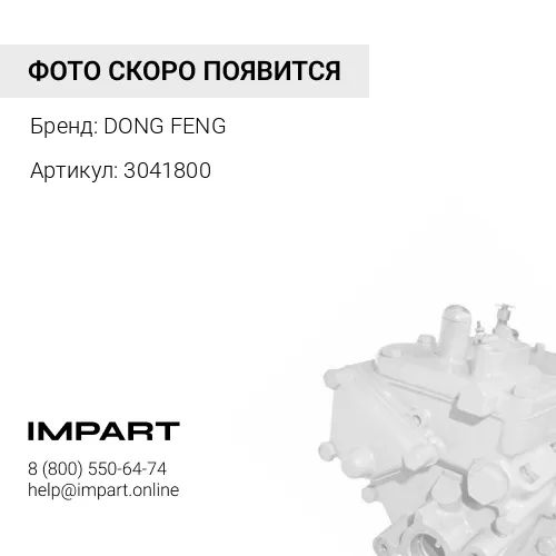 3041800 ТНВД в сб. Cummins -M11 DF (3090942 / 3075340 / 3060492 / 3068435 / 3068771 / 3068892 / 3069
