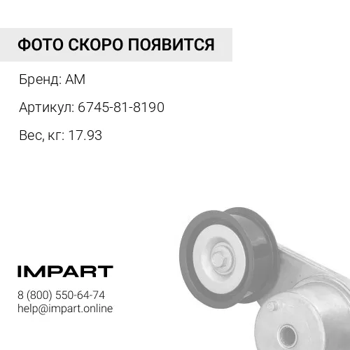 6745-81-8190 Турбокомпрессор
