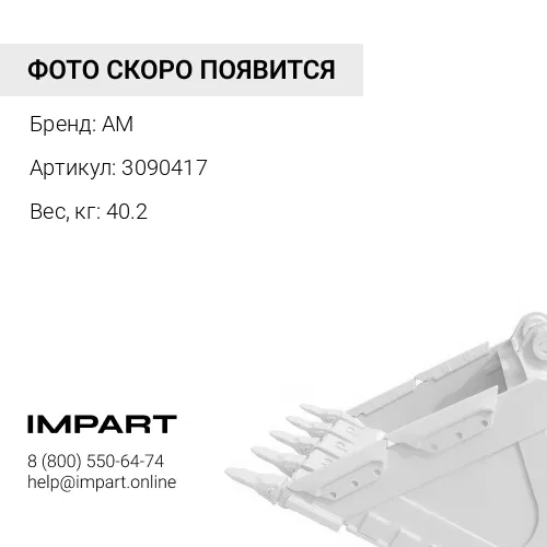3090417 Палец ковша HITACHI (Аналог) 3090417