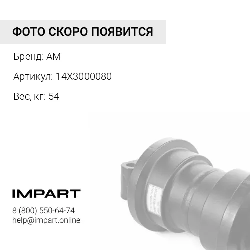 14X3000080 Каток однобортный