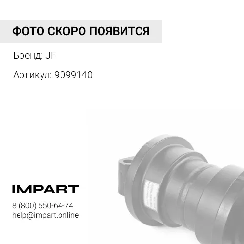 9099140 Каток поддерживающий