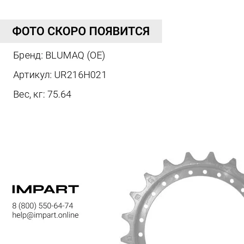 UR216H021 ЗВЕЗДА
