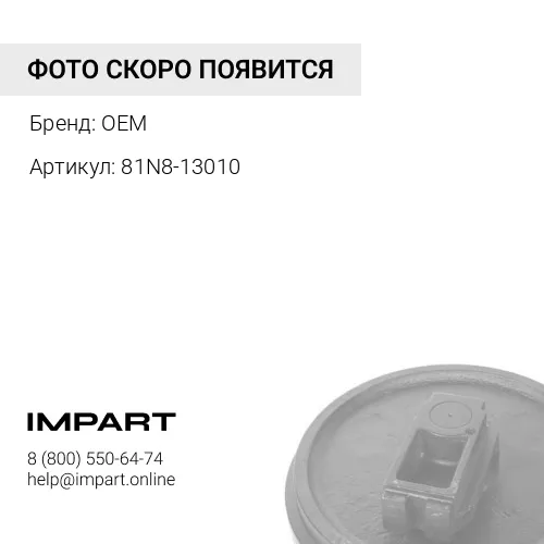 Колесо направляющее 81N8-13010/81N8-13011 (R290/320)