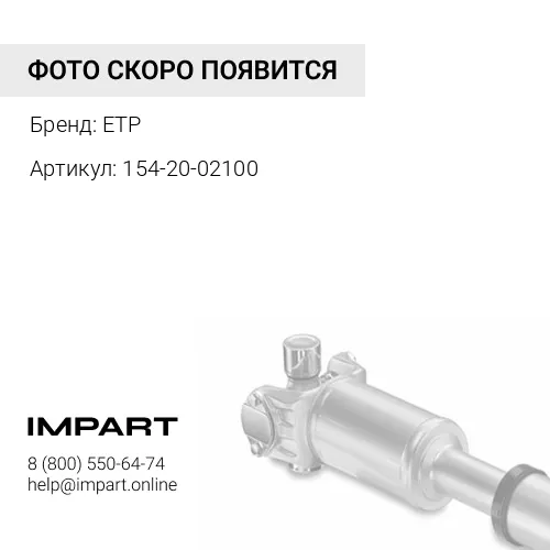 154-20-02100-ETP Кардан в сборе 154-20-00040
