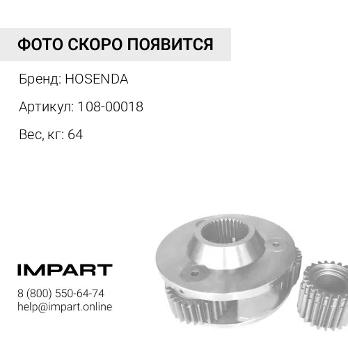 108-00018 Звёздочка DOOSAN S290LC-V, S330-LC-V, S340LC-V, DH300 108-00018, 2108-1038