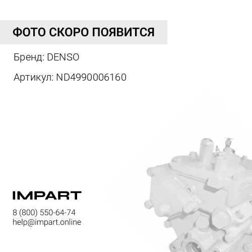 ND4990006160 Датчик давления топлива J05/J08/4HK1/6HK1/WD615 ND4990006160