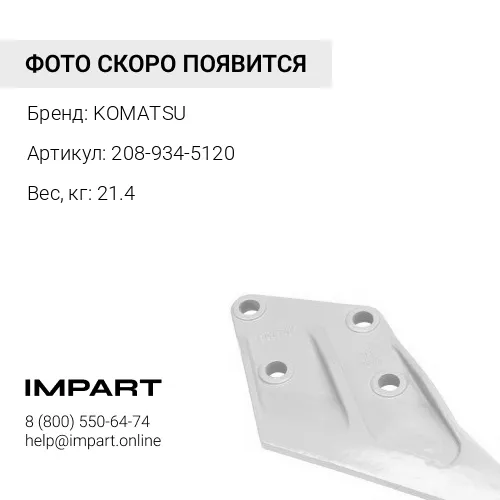 208-934-5120 АДАПТЕР