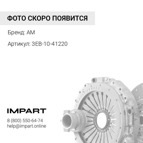 3EB-10-41220 Диск сцепления Komatsu Ф275хф155хZ13