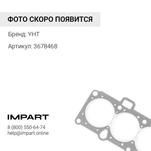 3678468 Уплотнение