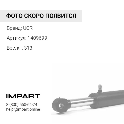 1409699-UCR Балка балансирная в сборе 8E2842, 117-3356, 1774651