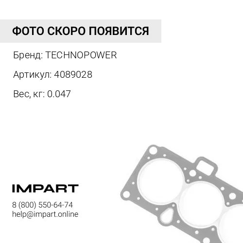 4089028 О-кольцо