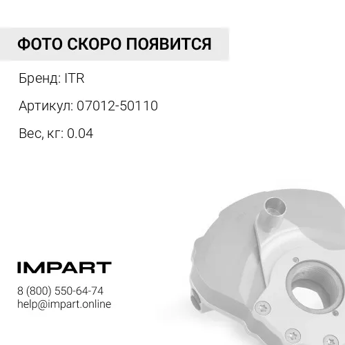 07012-50110 УПЛОТНЕНИЕ