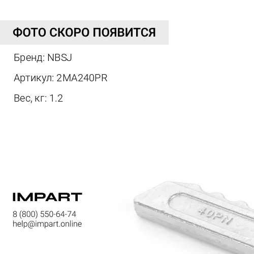 2MA240PR Палец коронки