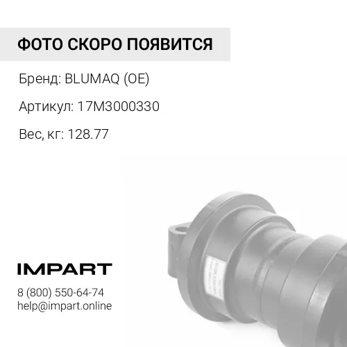 17M3000330 РОЛИК