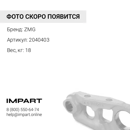 2040403 Башмак гусеницы ZX330-3