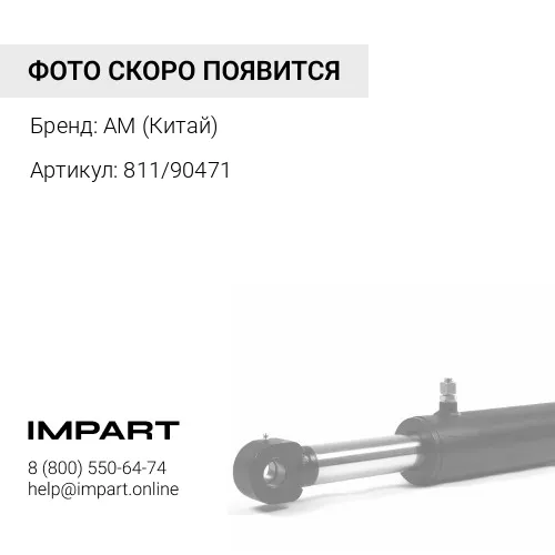 811/90471 Палец