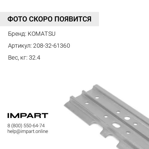 208-32-61360 БАШМАК ГУСЕННИЦЫ