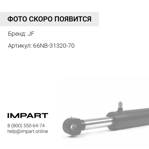 66NB-31320-70 Ремкомплект г/ц стрелы EX200-2