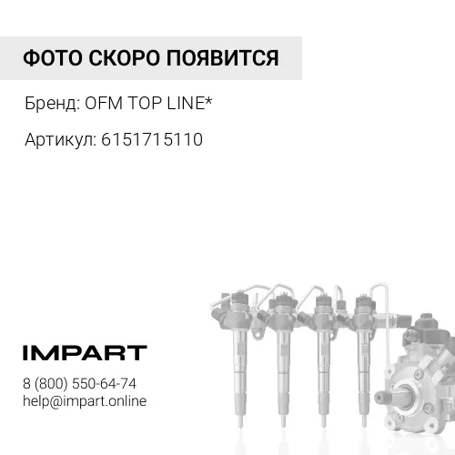 6151715110 Трубка топливная