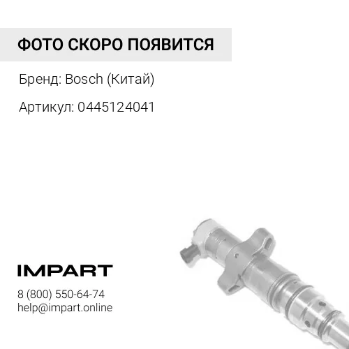0445124041 FIB1282 Форсунка топливная
