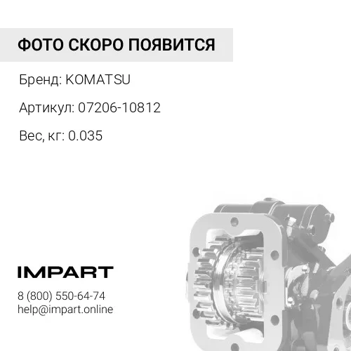 07206-10812 штуцер трубки смазки отбора мощности