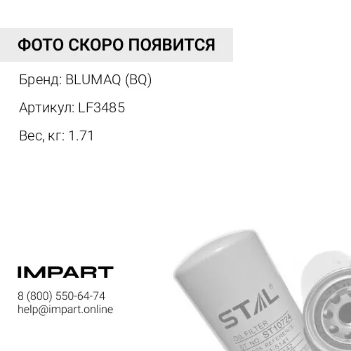 LF3485 ФИЛЬТР