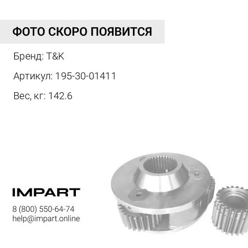 T&K 195-30-01411 КАТОК ОДНОБОРТНЫЙ D-375A-6