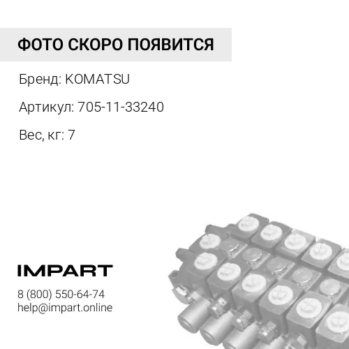 705-11-33240 НАСОС В СБОРЕ