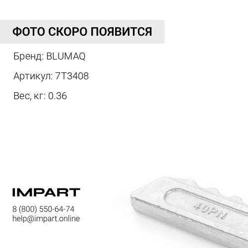 7T3408 Палец