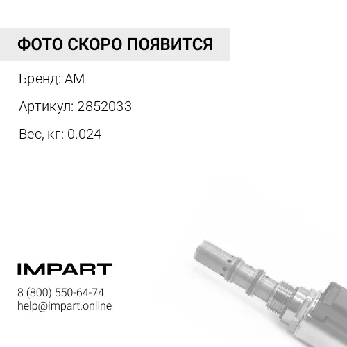 Прокладка крышки клапанов 2852033