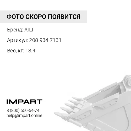 208-934-7131 KOMATSU Защита ковша (40мм) 208-934-7131 (PC360-2)