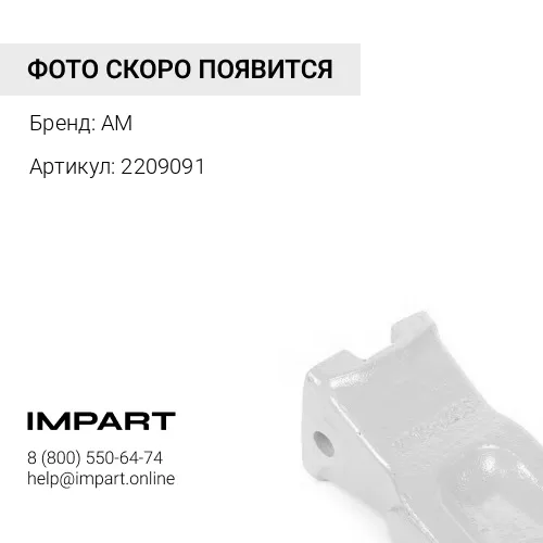 2209091 Коронка ковша (К90)
