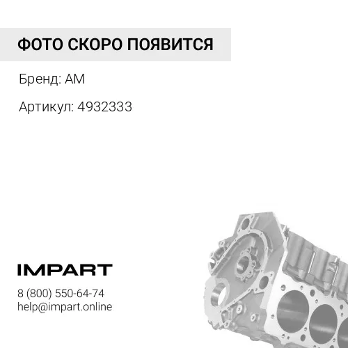 4932333 Блок цилиндров